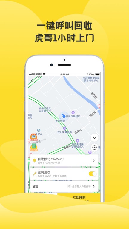 虎哥回收 安卓版 上门收废品界面