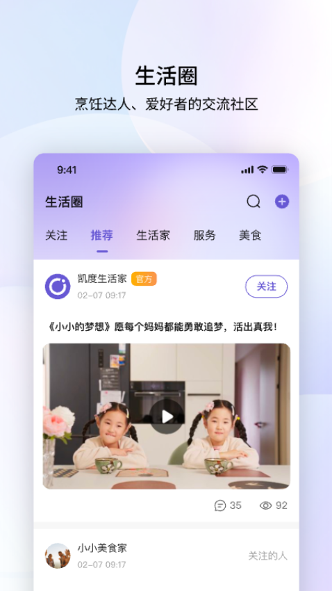 凯度生活家APP操作界面 安卓版