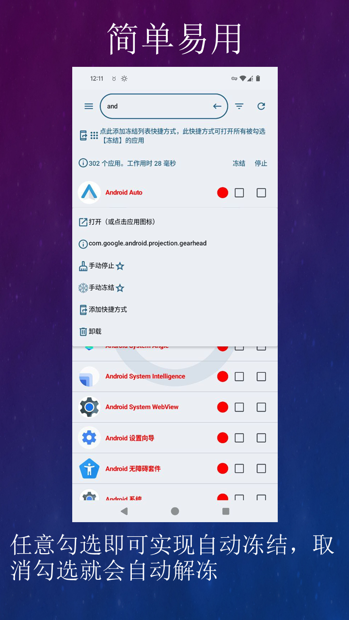 黑洞自动冻结 浏览器后台省电模式设置界面截图