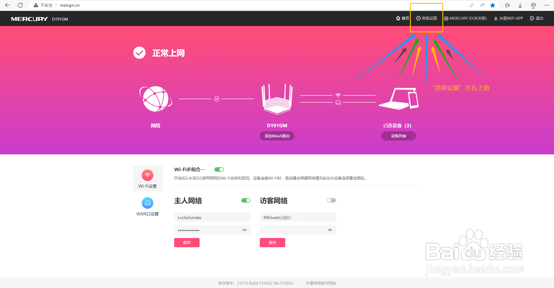 水星WiFi路由器后台设置界面 无线名称密码修改 双频分开设置