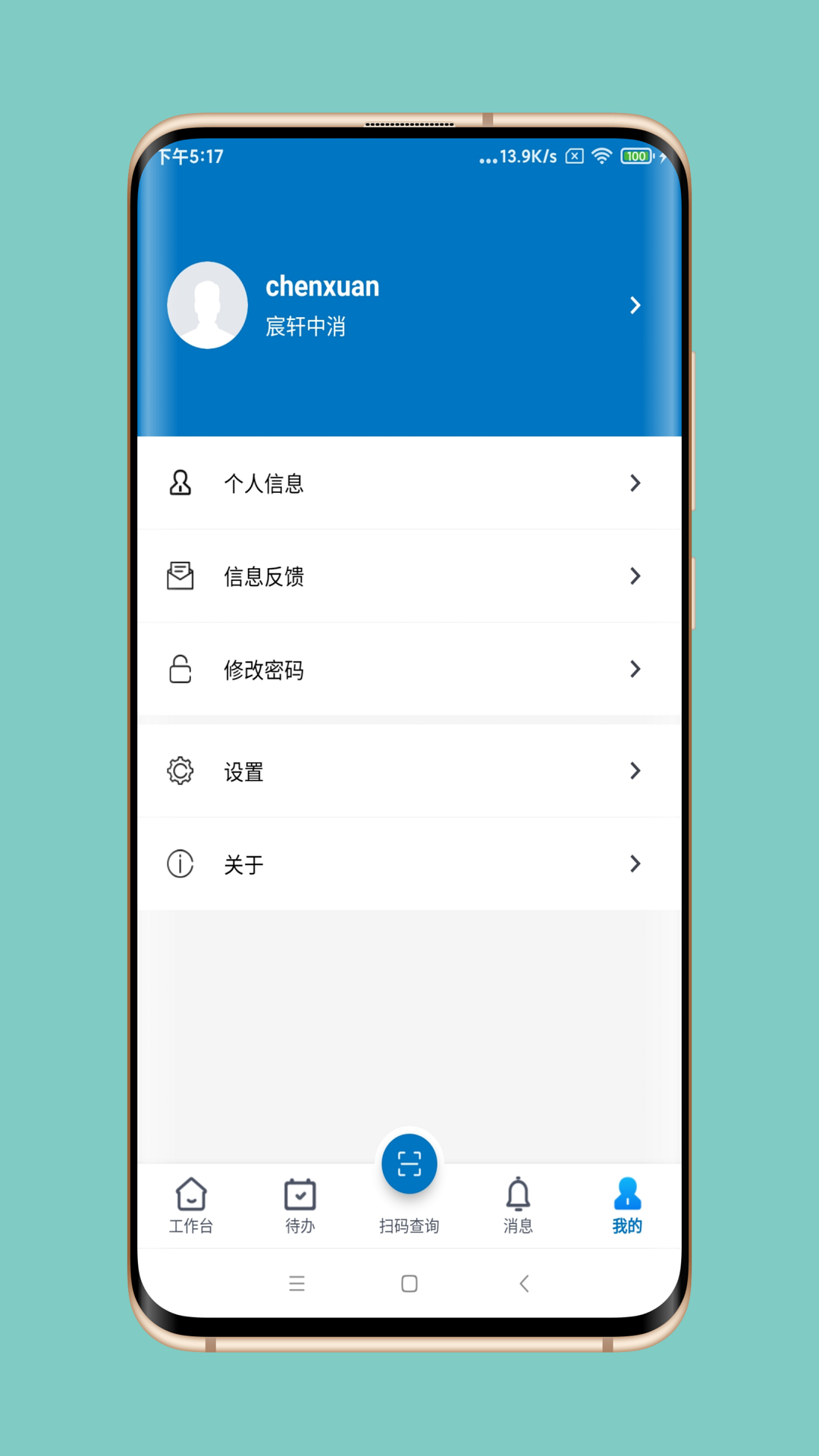 中众孚 安卓版 操作界面