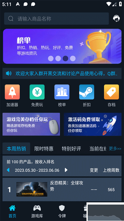 好游宝 安卓版 使用教程 界面截图