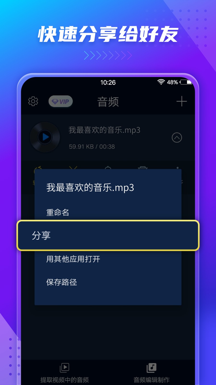 音频转换提取器 安卓版 功能截图