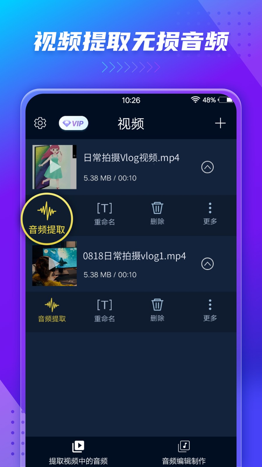 音频转换提取器 安卓版 操作界面