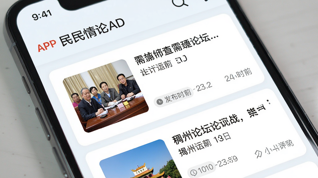 稠州论坛APP民生民情频道界面截图风格图,主体为手机屏幕显示民生话题列表,布局采用卡片式信息流,排版左图右文,风格为清新浅色系移动端设计,细节包括话题缩略图、标题文字、评论数图标、发布时间标签,画质清晰明亮干净无多余元素
