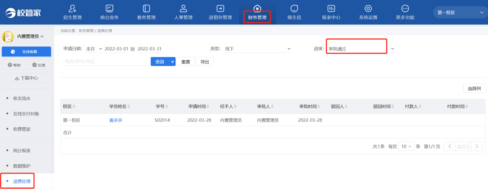 近课考研 退费流程 售后服务学员反馈