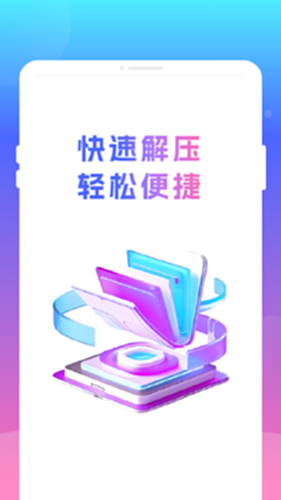 简科压缩王 安卓版 解压操作界面截图