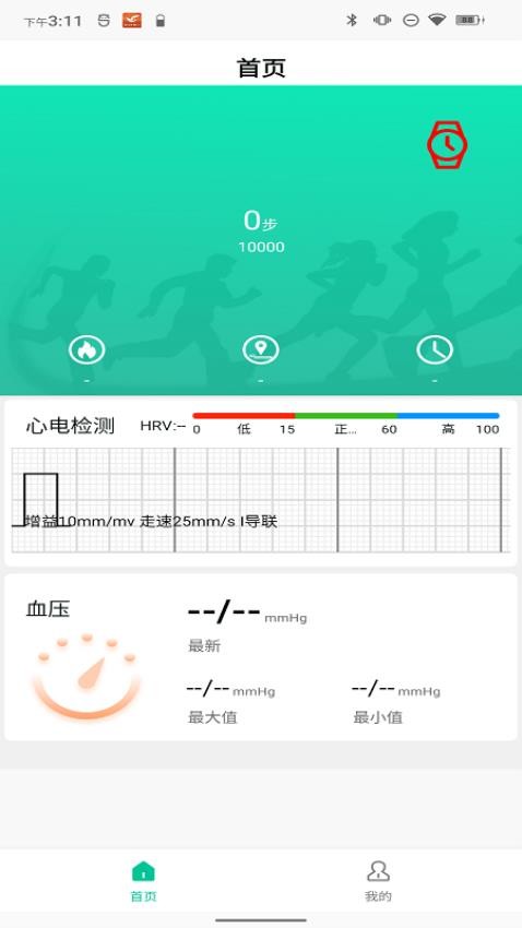 SmartHealth 安卓版 操作界面