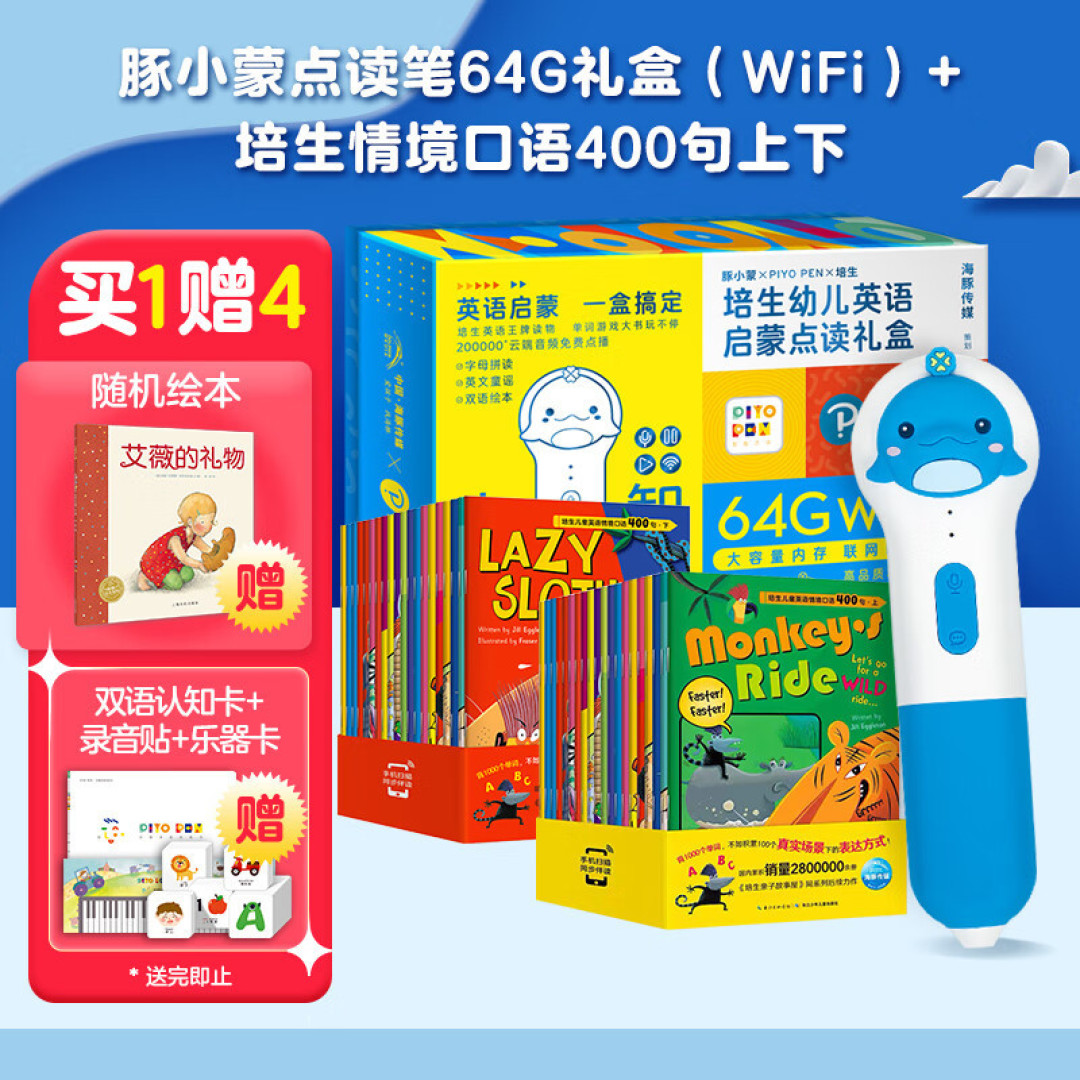 豚小蒙点读笔连接手机操作图 安卓版
