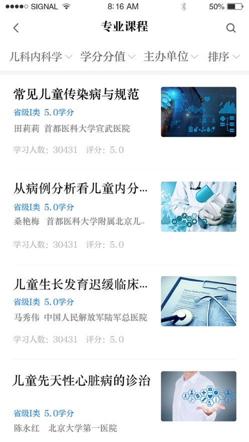 浙卫培训学习 安卓版 课程学习界面
