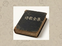 ʫ�豾ȫ������ʫ��ϼ�������