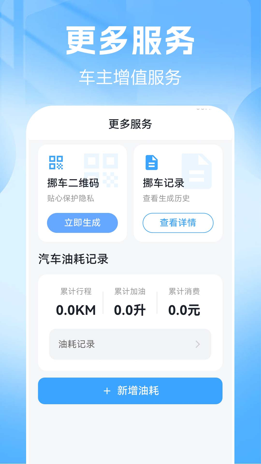 车安车主帮 安卓版 功能界面截图