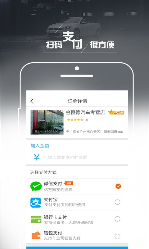 车安车主帮 安卓版 车辆监控界面