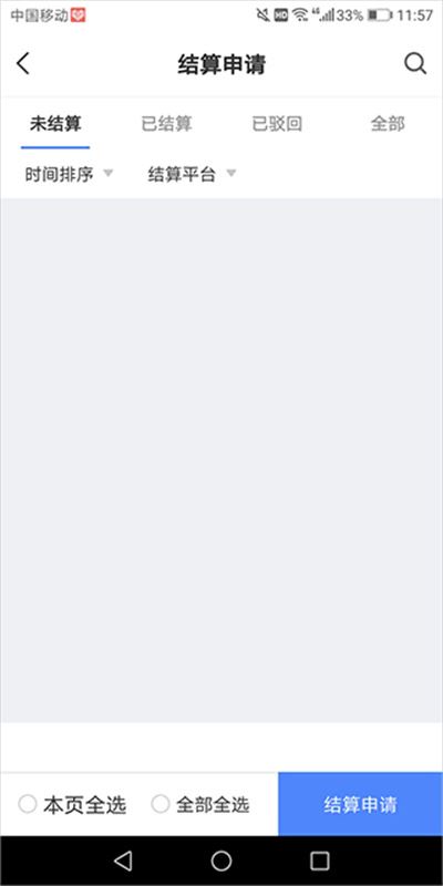 中储智运货主发布货源填写货物信息界面