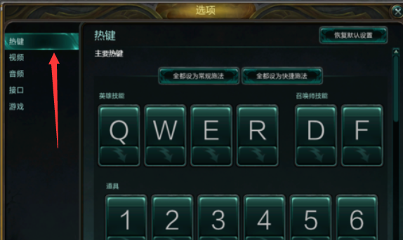 滚出去英雄(辅助菜单) 基础设置与呼出快捷键操作示意
