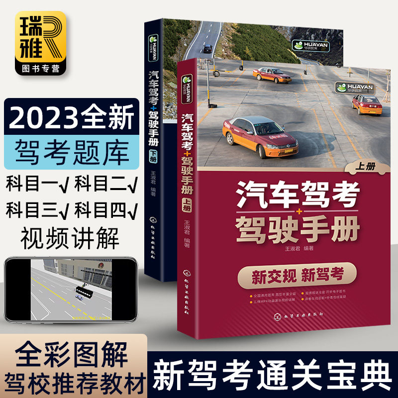 驾考精简题库速记技巧全攻略 科目一科目四高频考点归纳