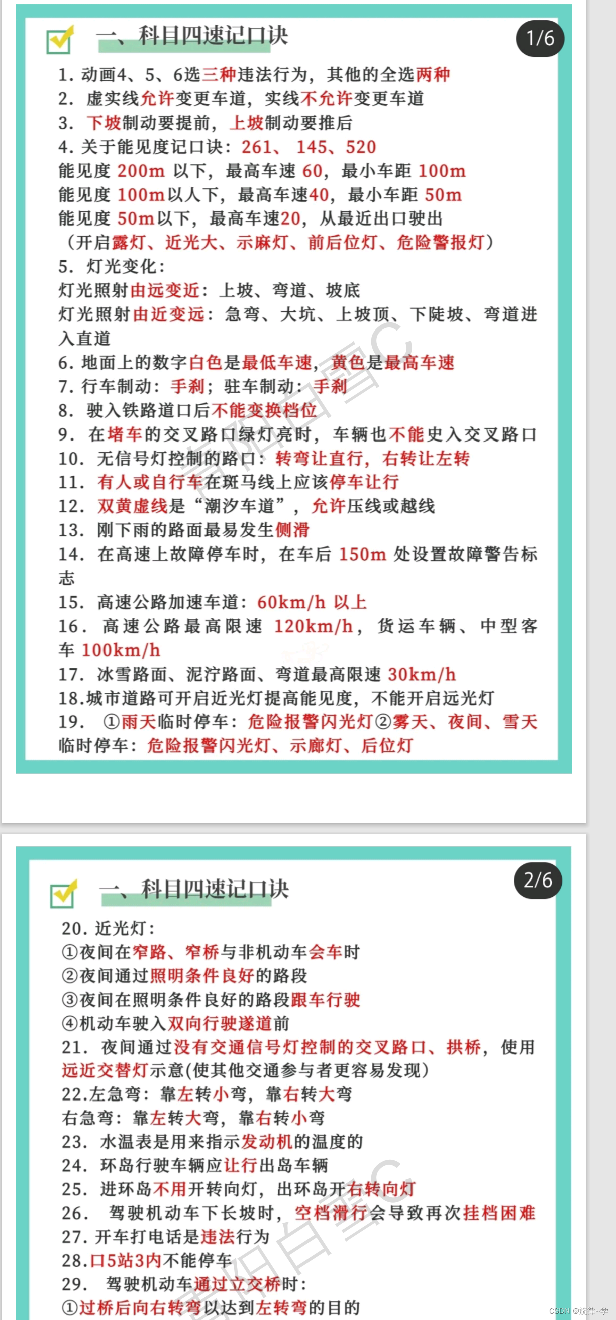 驾考精简题库速记口诀大全 科目一科目四答题技巧
