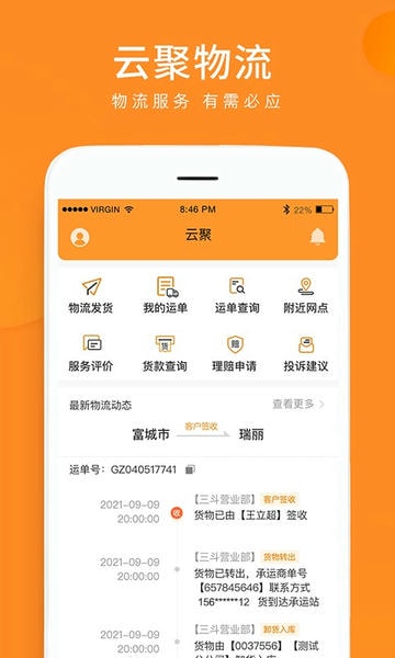 云聚物流运单查询界面截图 安卓版