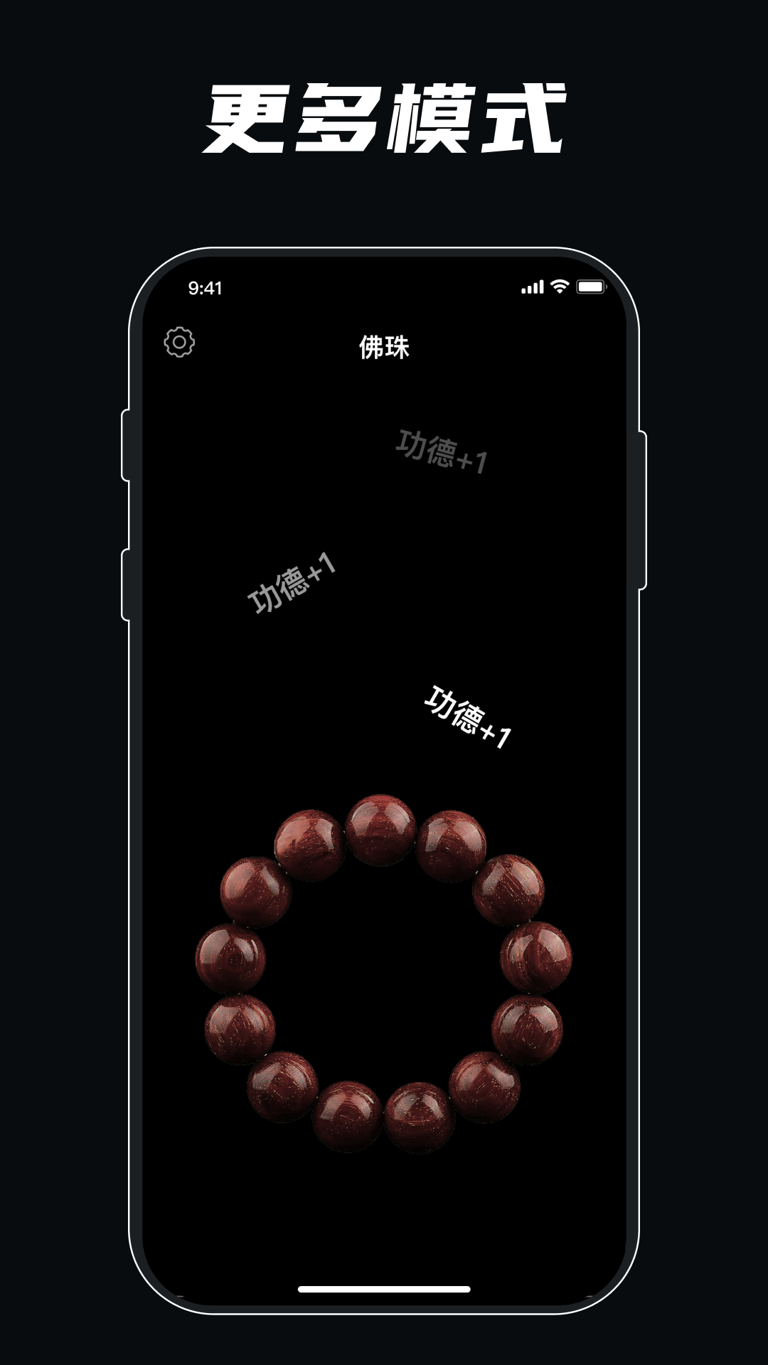 静心佛珠 安卓版 使用教程界面