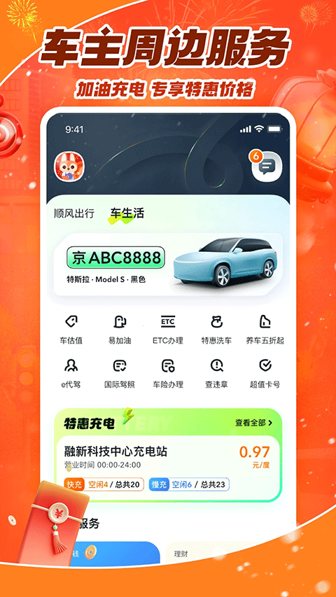 嘀嗒车主安卓版接单界面截图