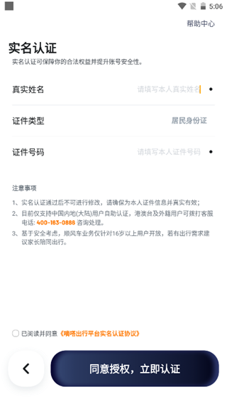 嘀嗒车主安卓版官方下载安装界面