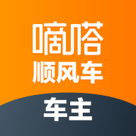 嘀嗒车主