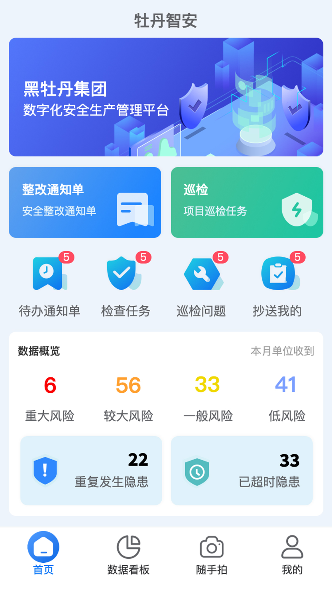 牡丹智安安卓版 功能界面截图