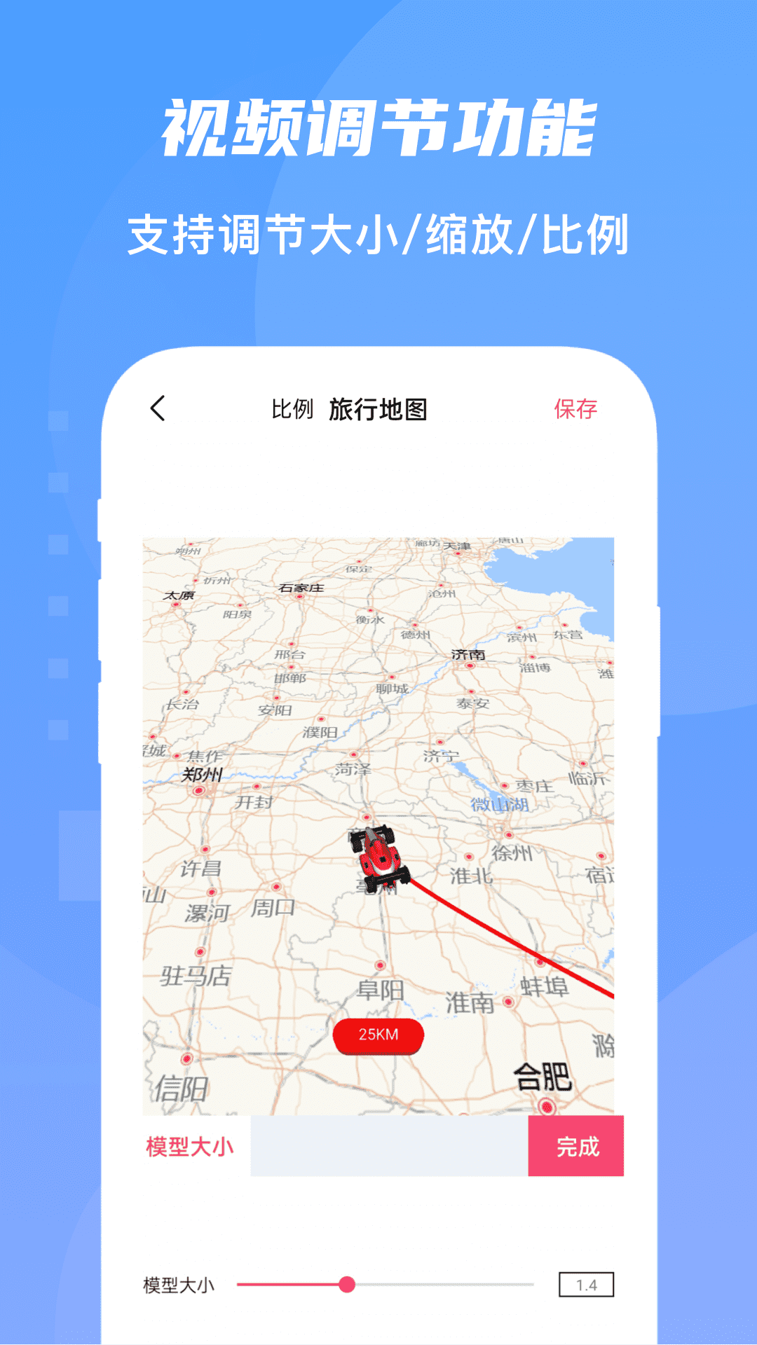 Feetrip 安卓版 旅行足迹记录 界面截图