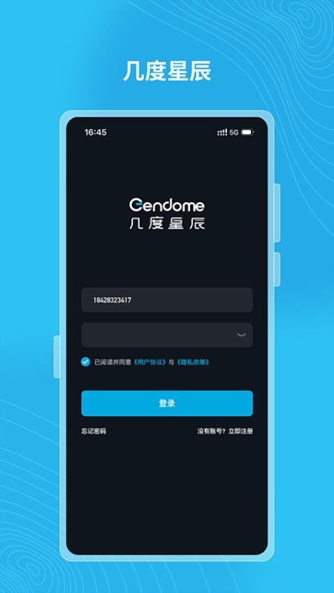 Gendome安卓版充电宝管理界面截图