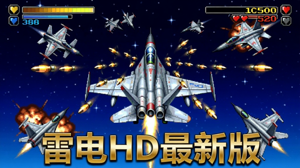 画面中央是一架银色战斗机在深蓝色星空背景下发射密集子弹,周围环绕着爆炸火光与敌方战机残骸,画面下方有