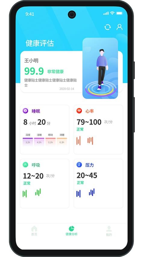 小立健康 安卓版 使用教程