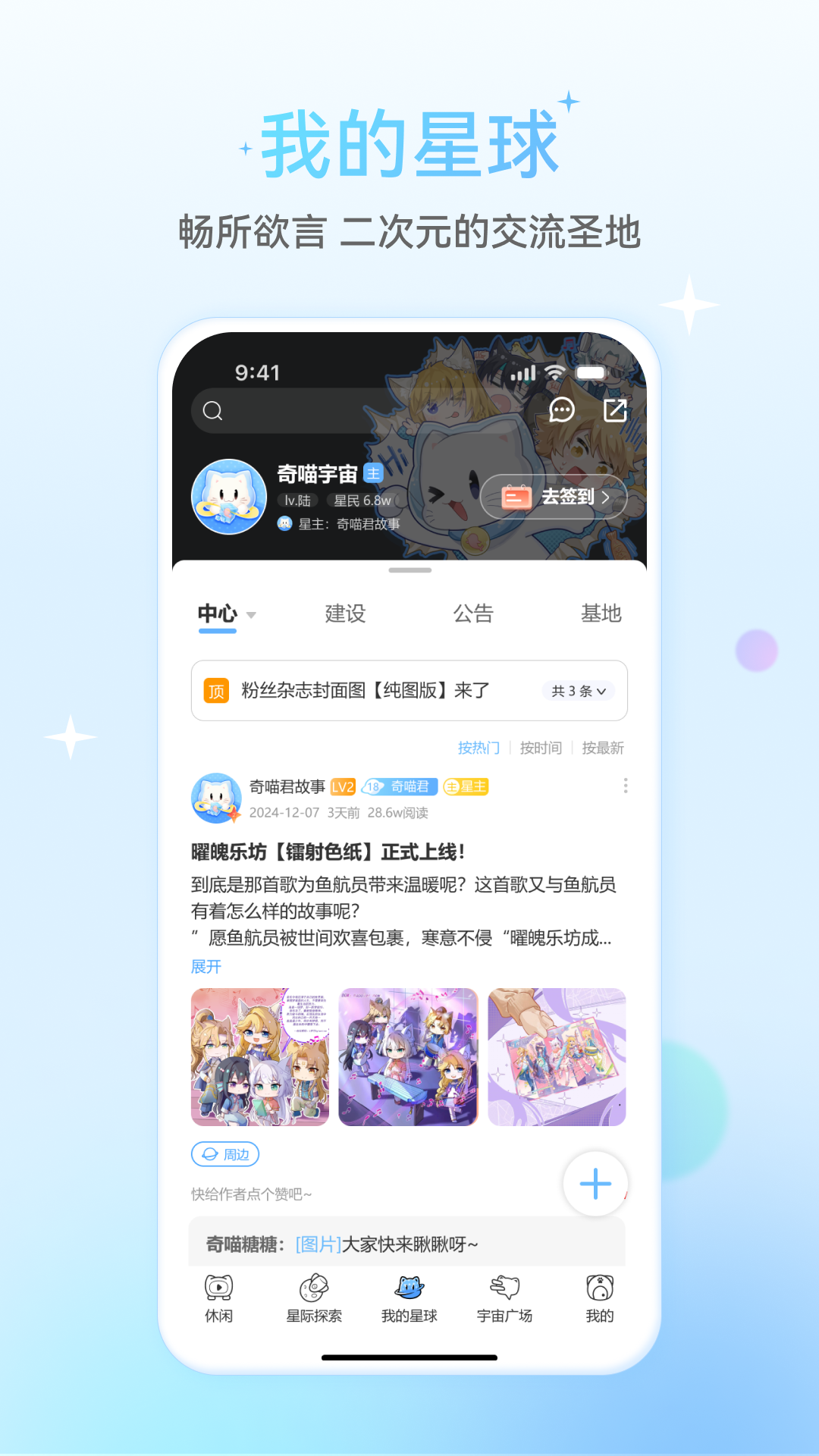星次元 安卓版 功能界面截图
