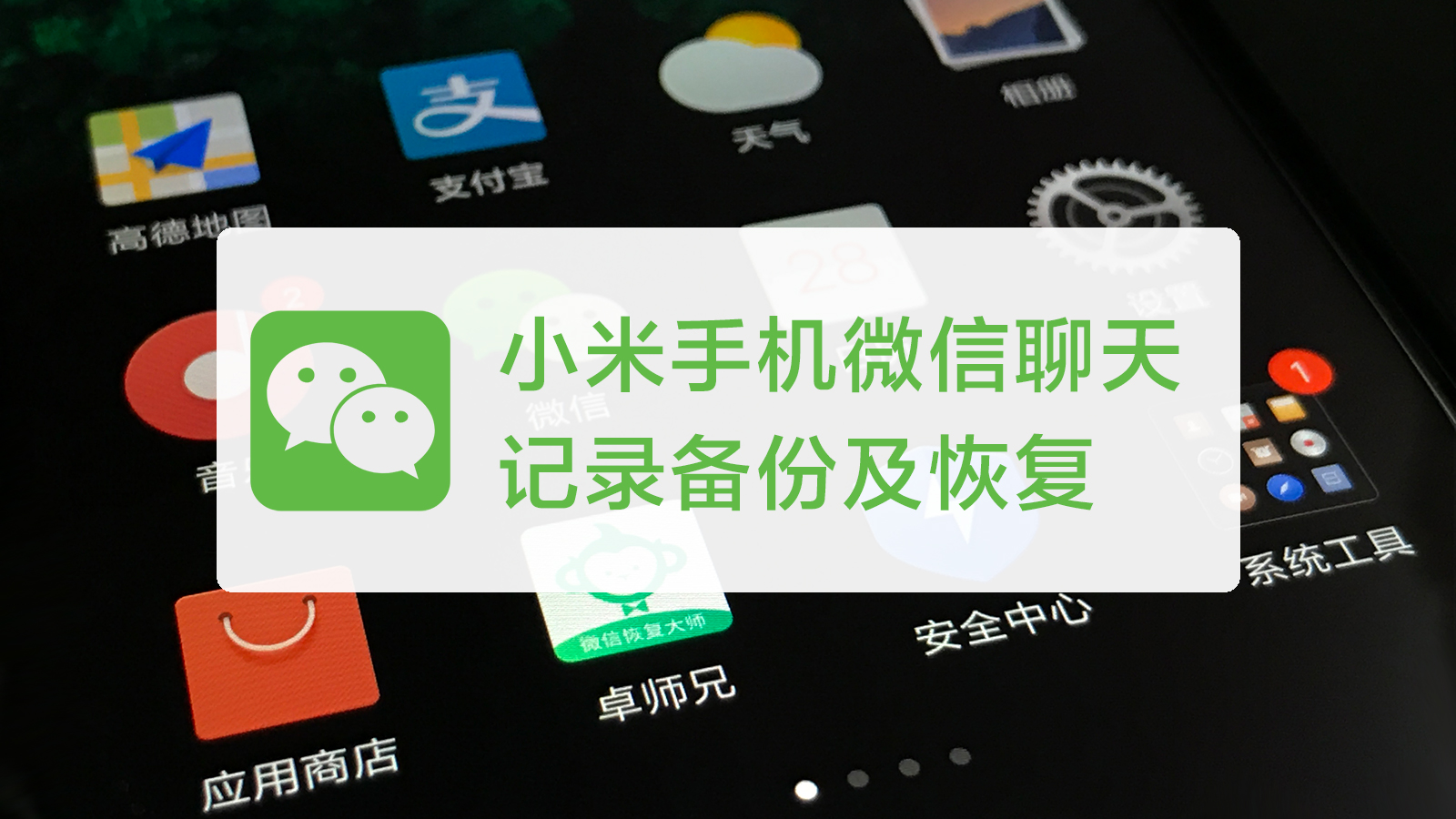 聊天记录微备份 安卓版 界面截图