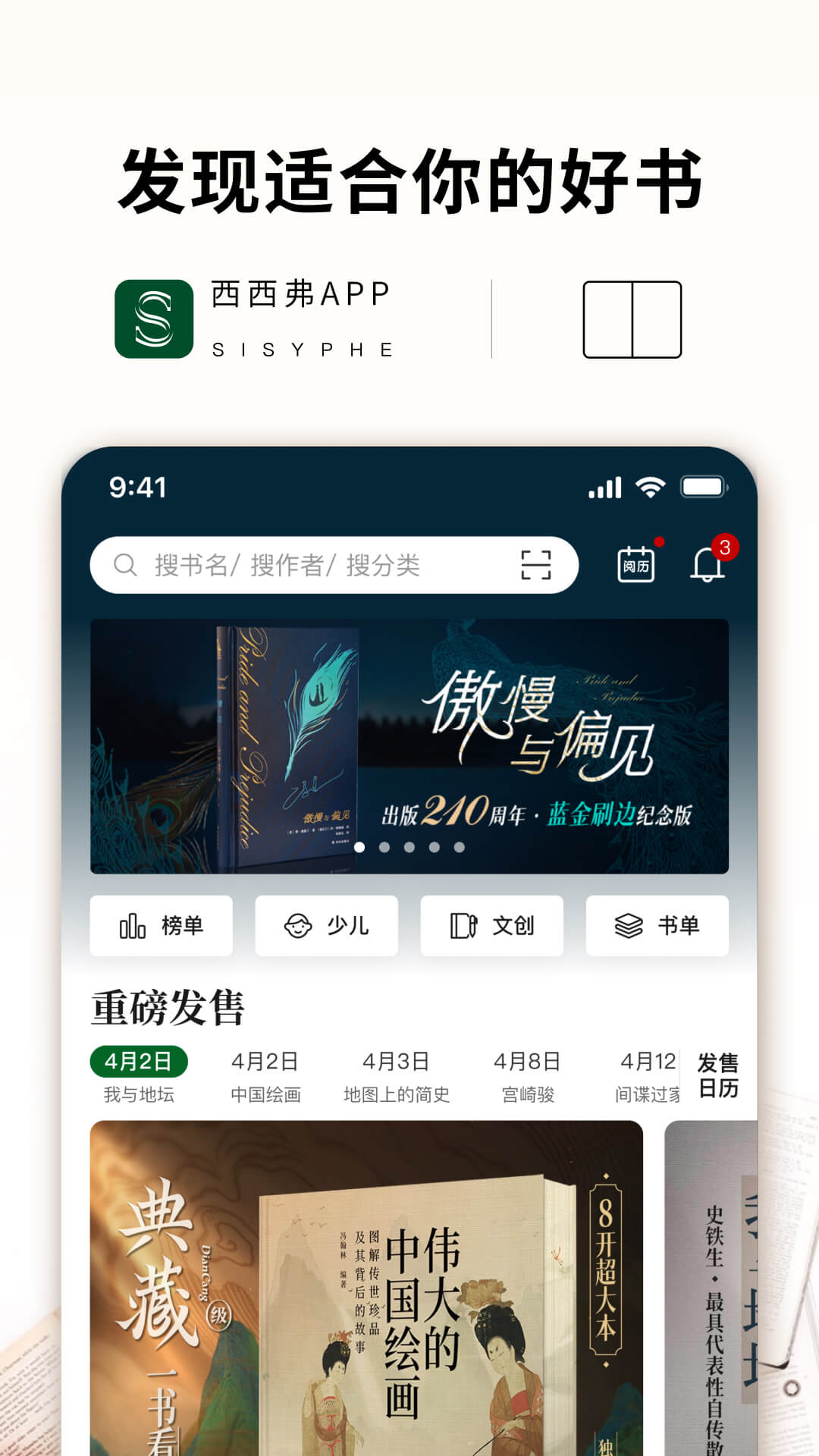 西西弗 安卓版 界面截图