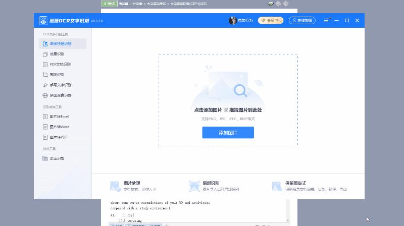 科乐快翻安卓版 翻译功能界面截图