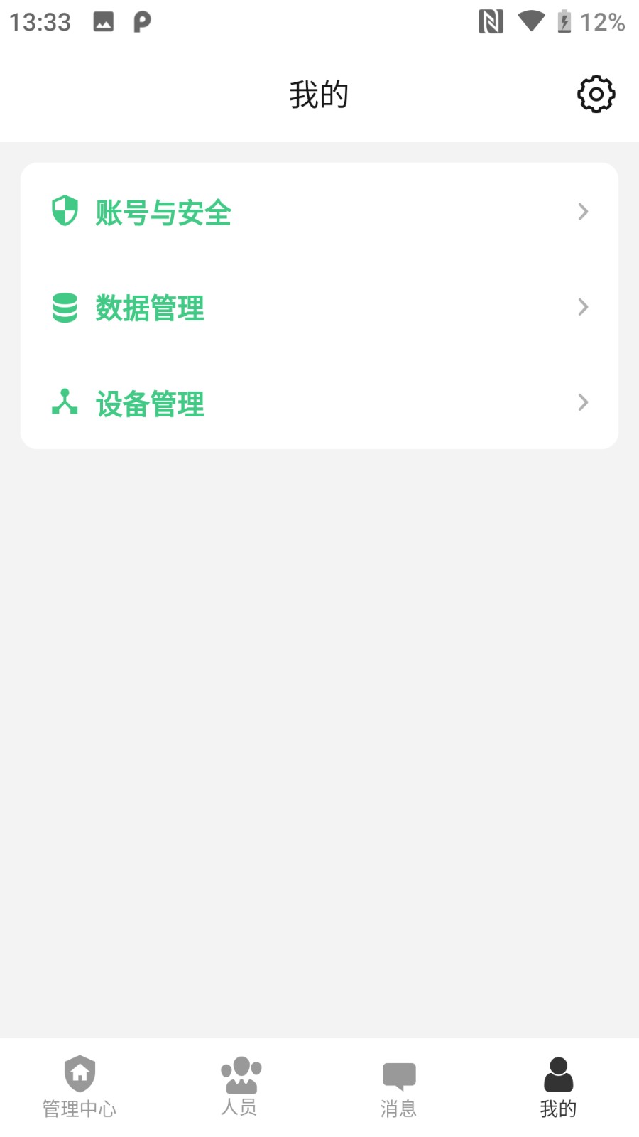 安寻物联 安卓版 功能界面截图