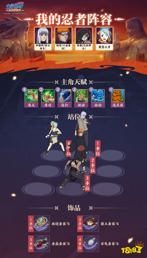 忍者小分队暗影行动全记录 组队集结出发场景图
