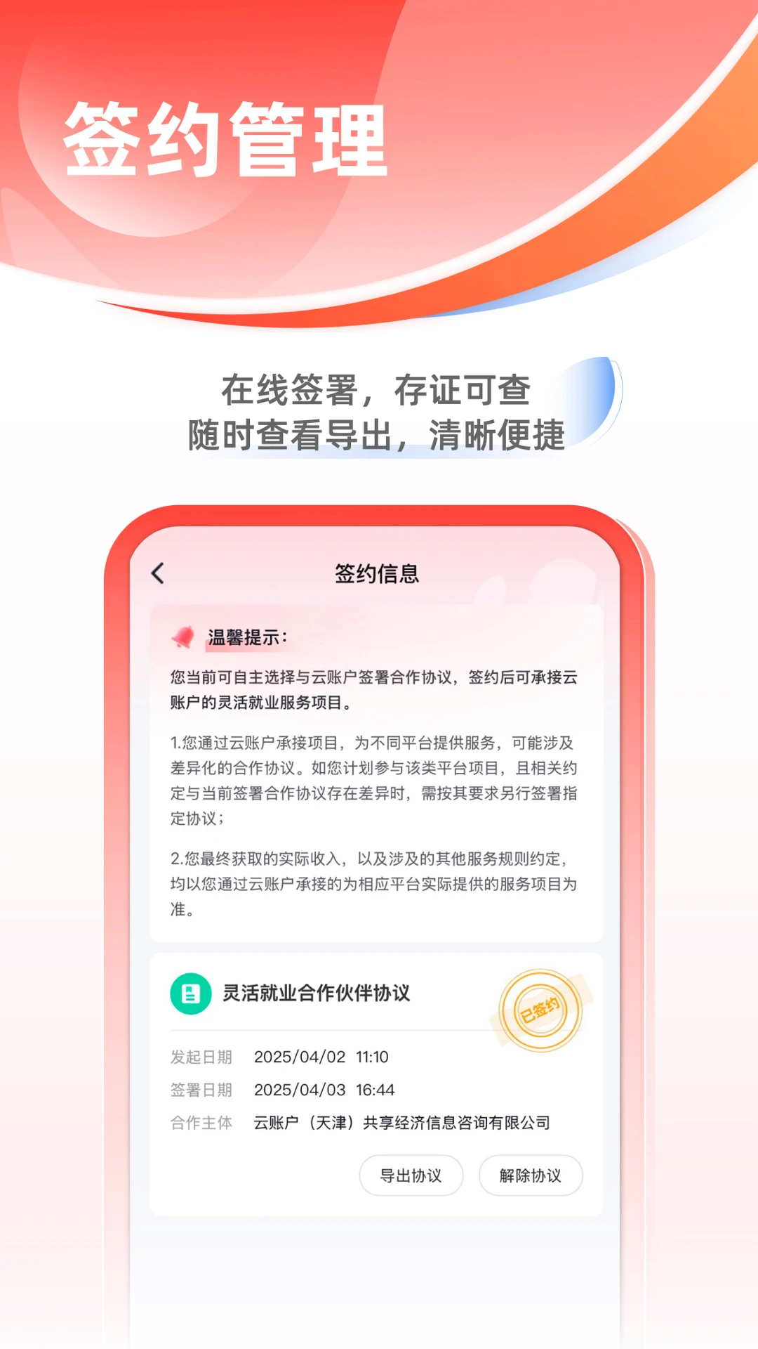 云账户4.3.28 灵活用工结算