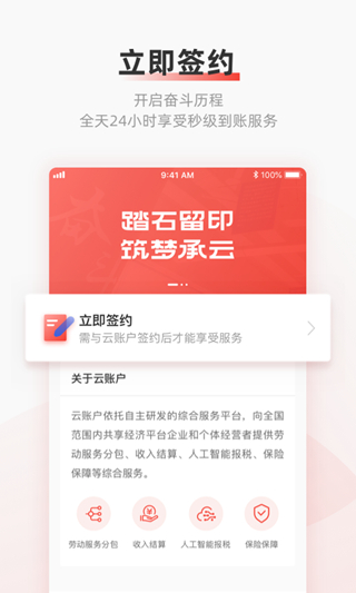 云账户4.3.28 灵活用工结算