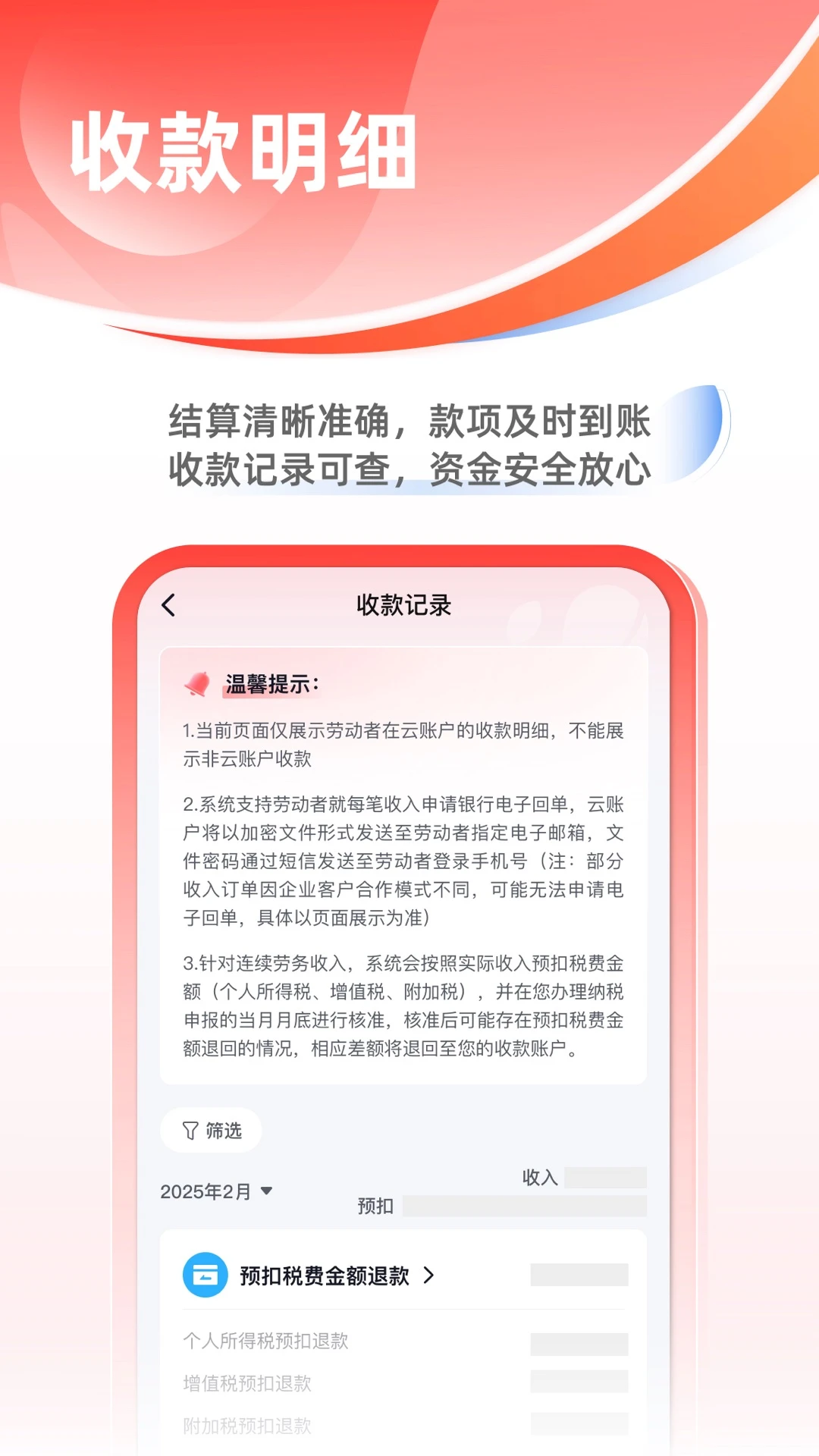 云账户4.3.28 灵活用工结算