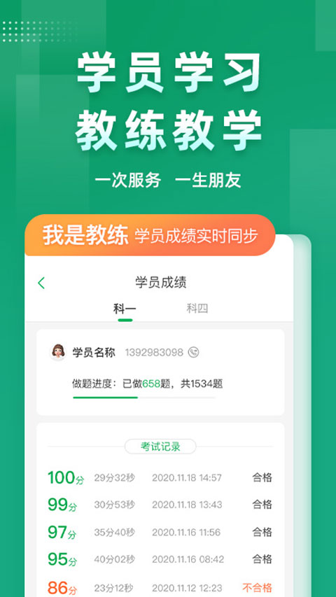 超级教练学员版安卓版科目一题库界面截图