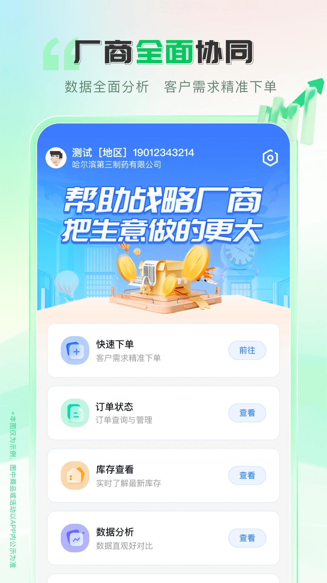 ΰҵҩҩͨ2.6.8.0 ҽҩ�ɹ�����