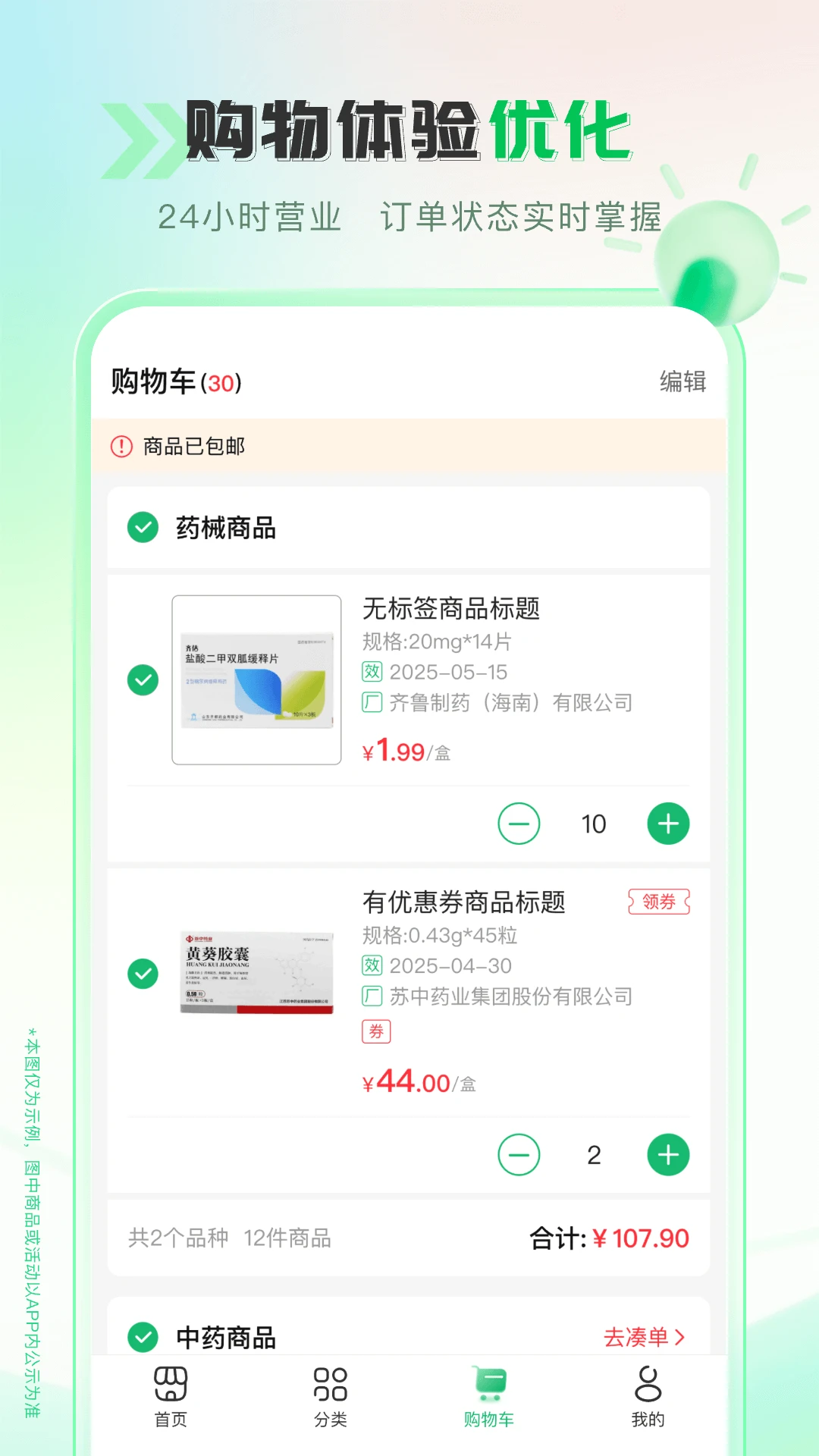 ΰҵҩҩͨ2.6.8.0 ҽҩ�ɹ�����