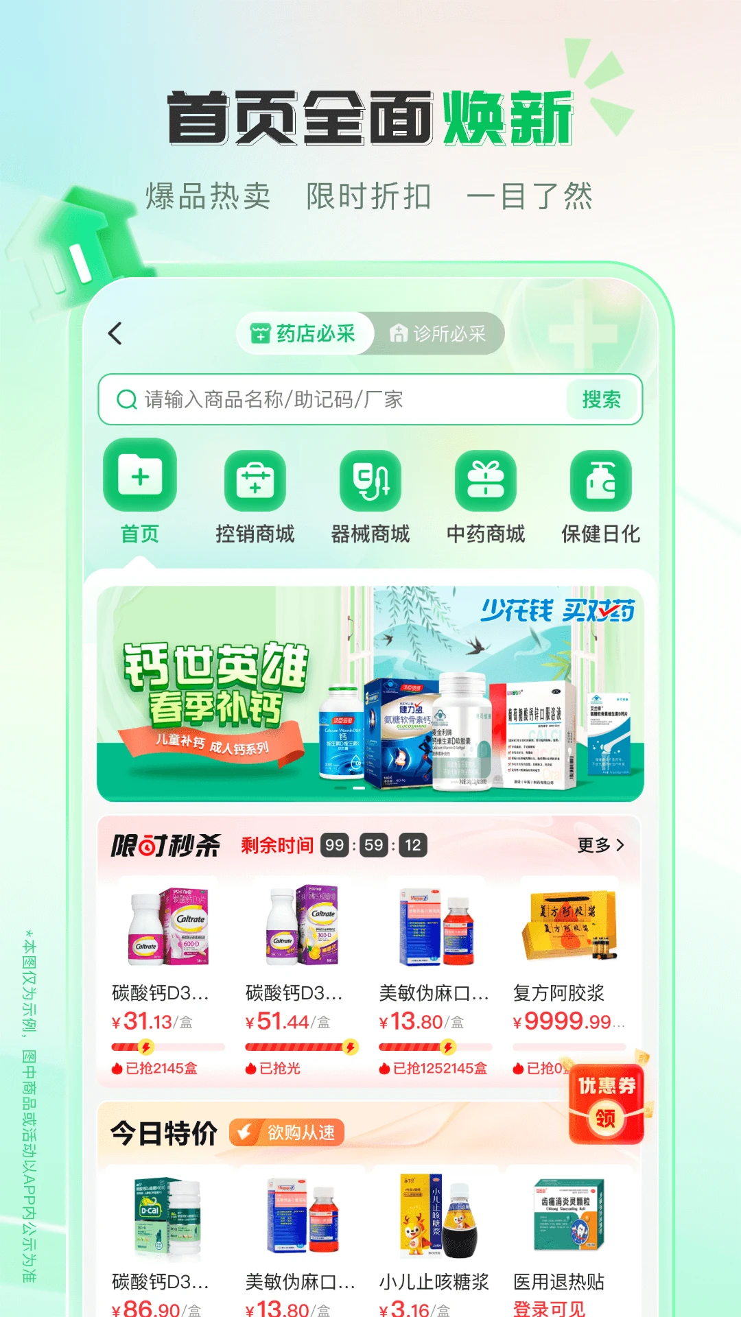 ΰҵҩҩͨ2.6.8.0 ҽҩ�ɹ�����