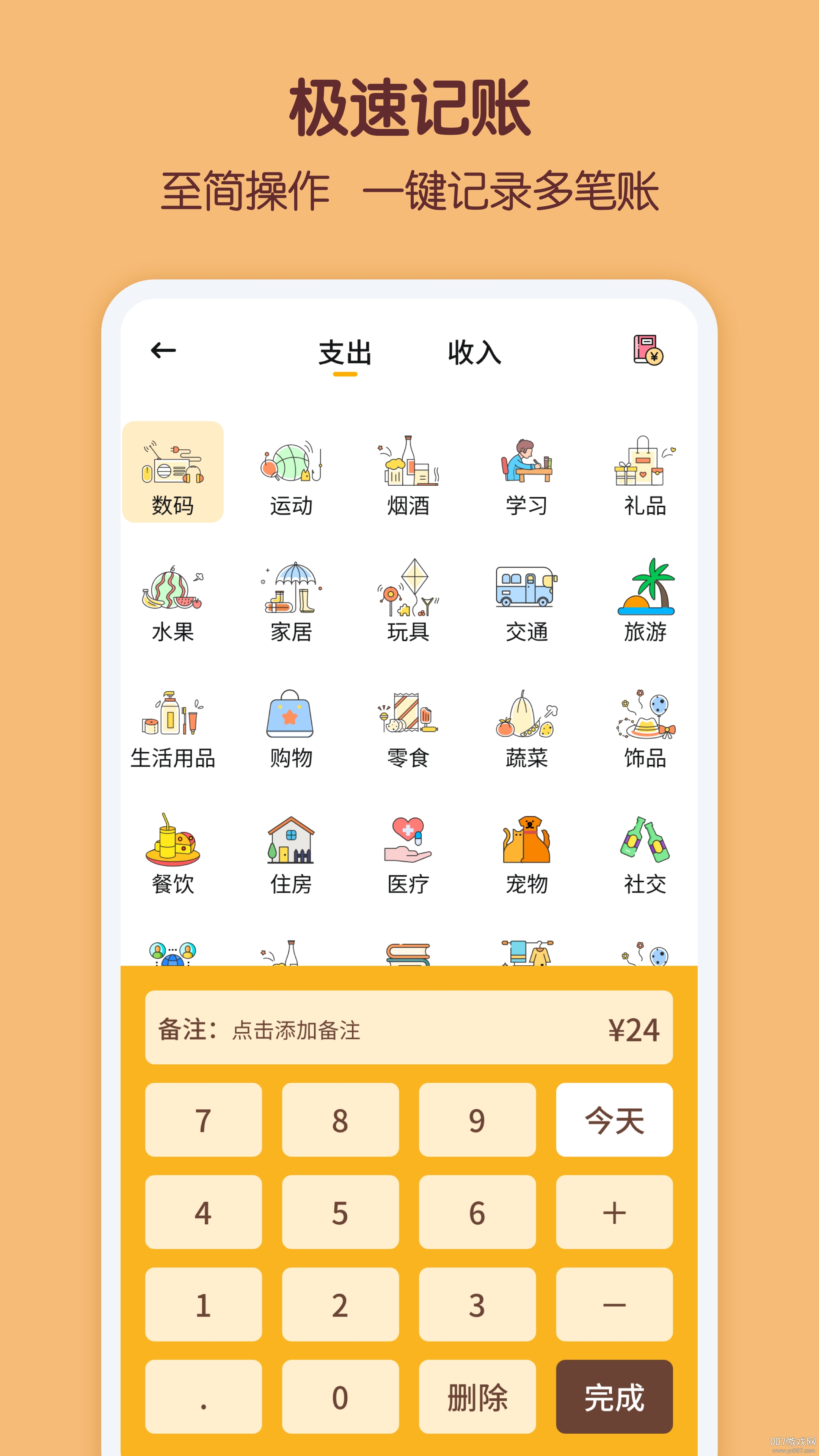 模拟点外卖存钱 安卓版 存钱界面