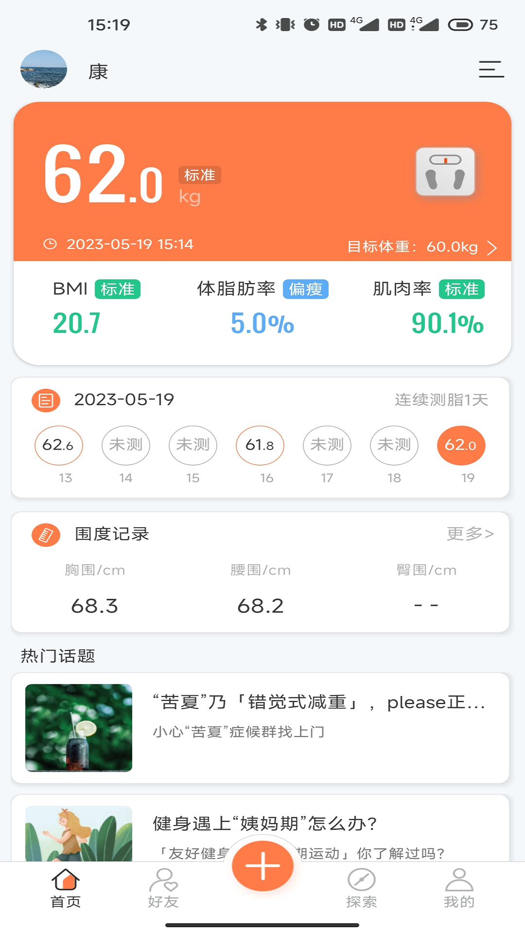 康乐达日记安卓版 使用教程 界面