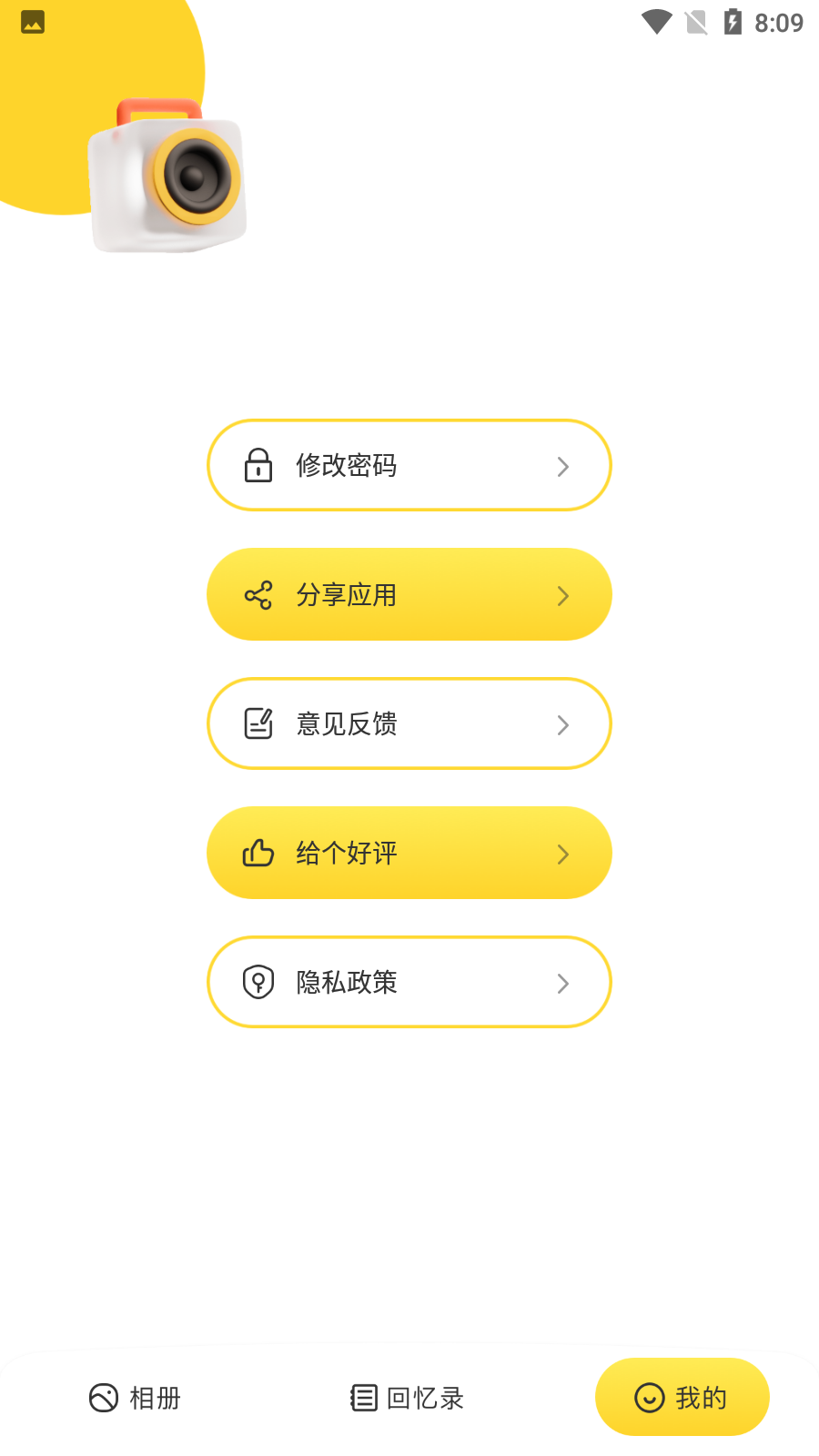 手机相册免费备份 安卓版 功能界面截图