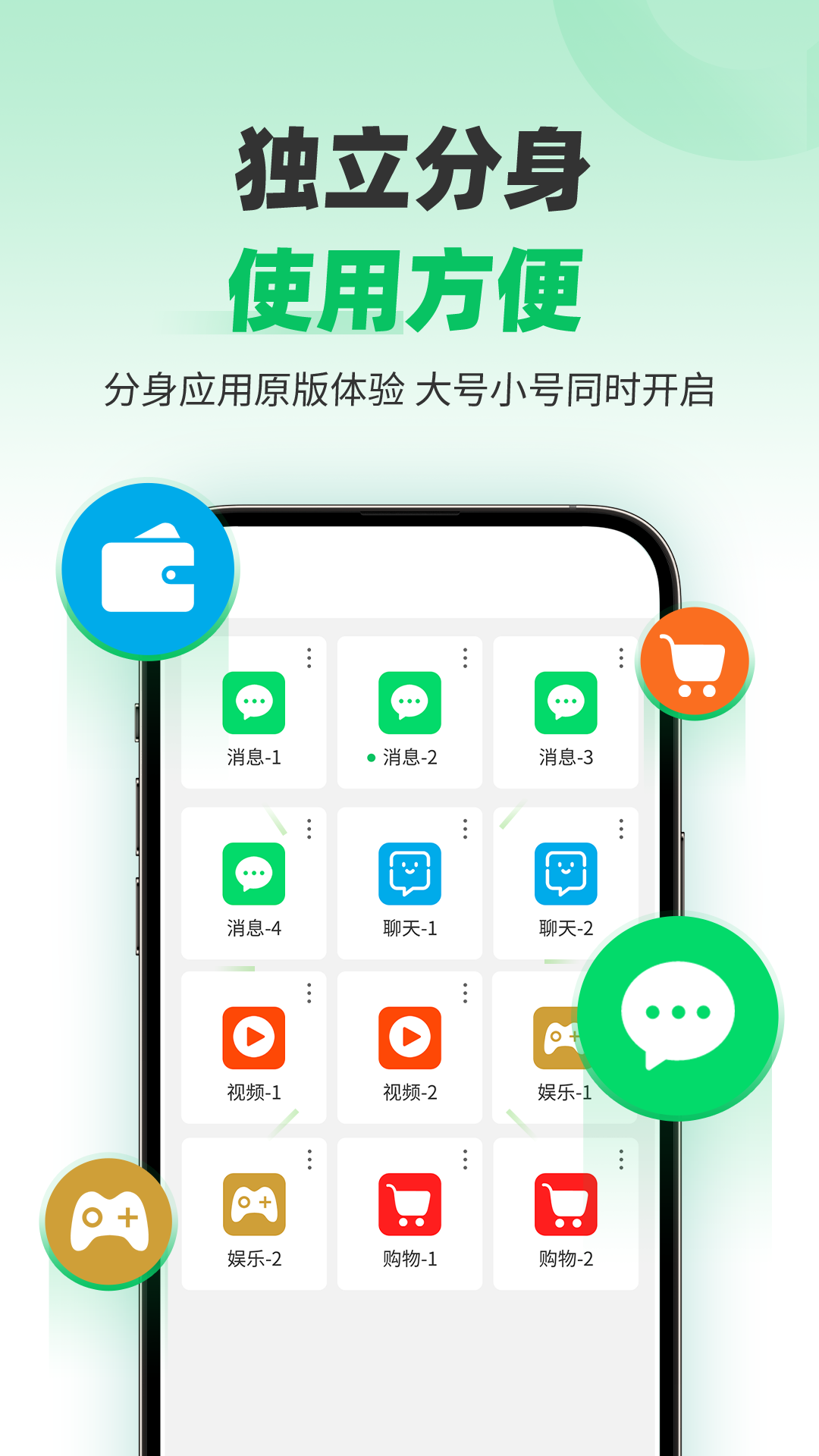 微分身术安卓版 应用多开界面截图