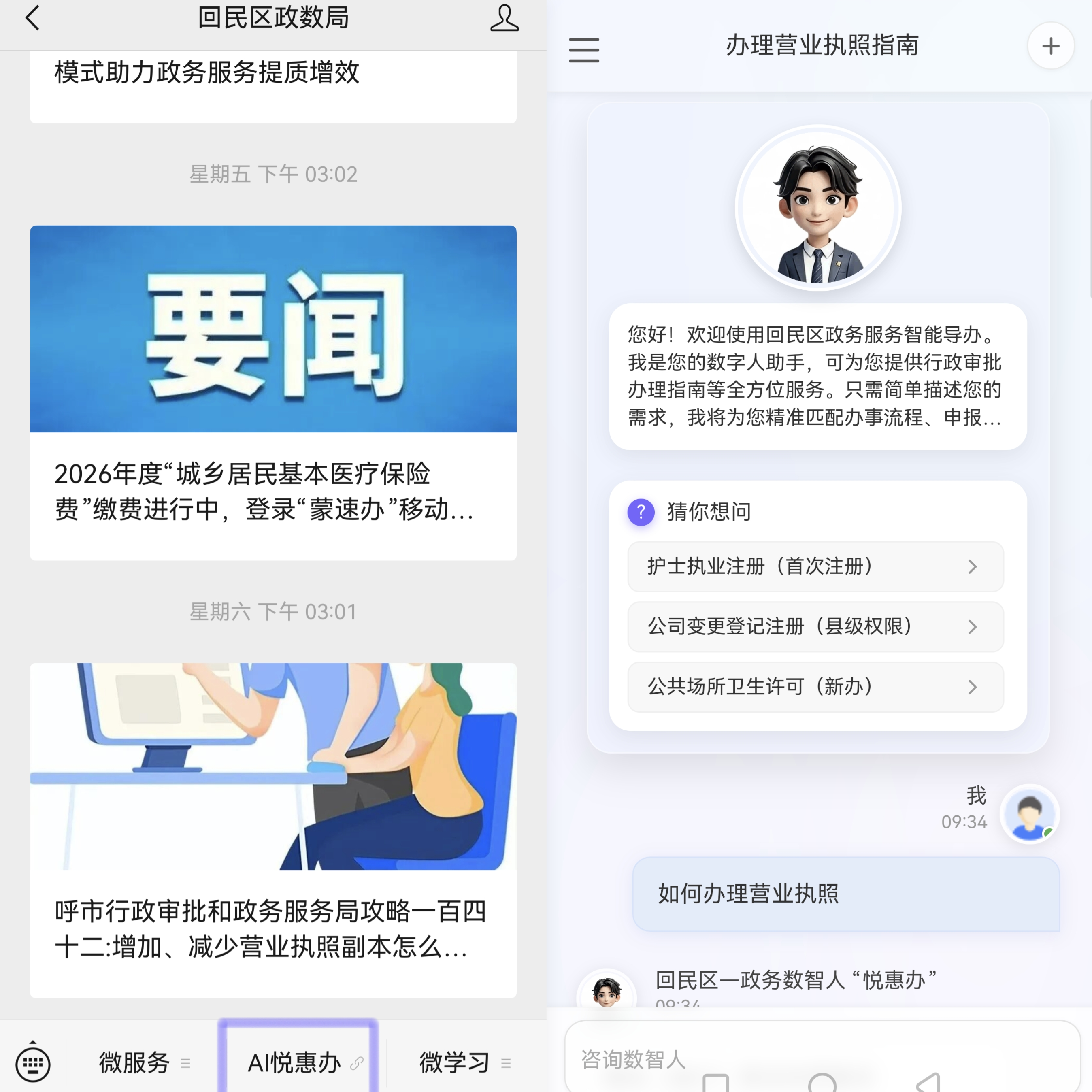 悦办App新手入门操作界面截图