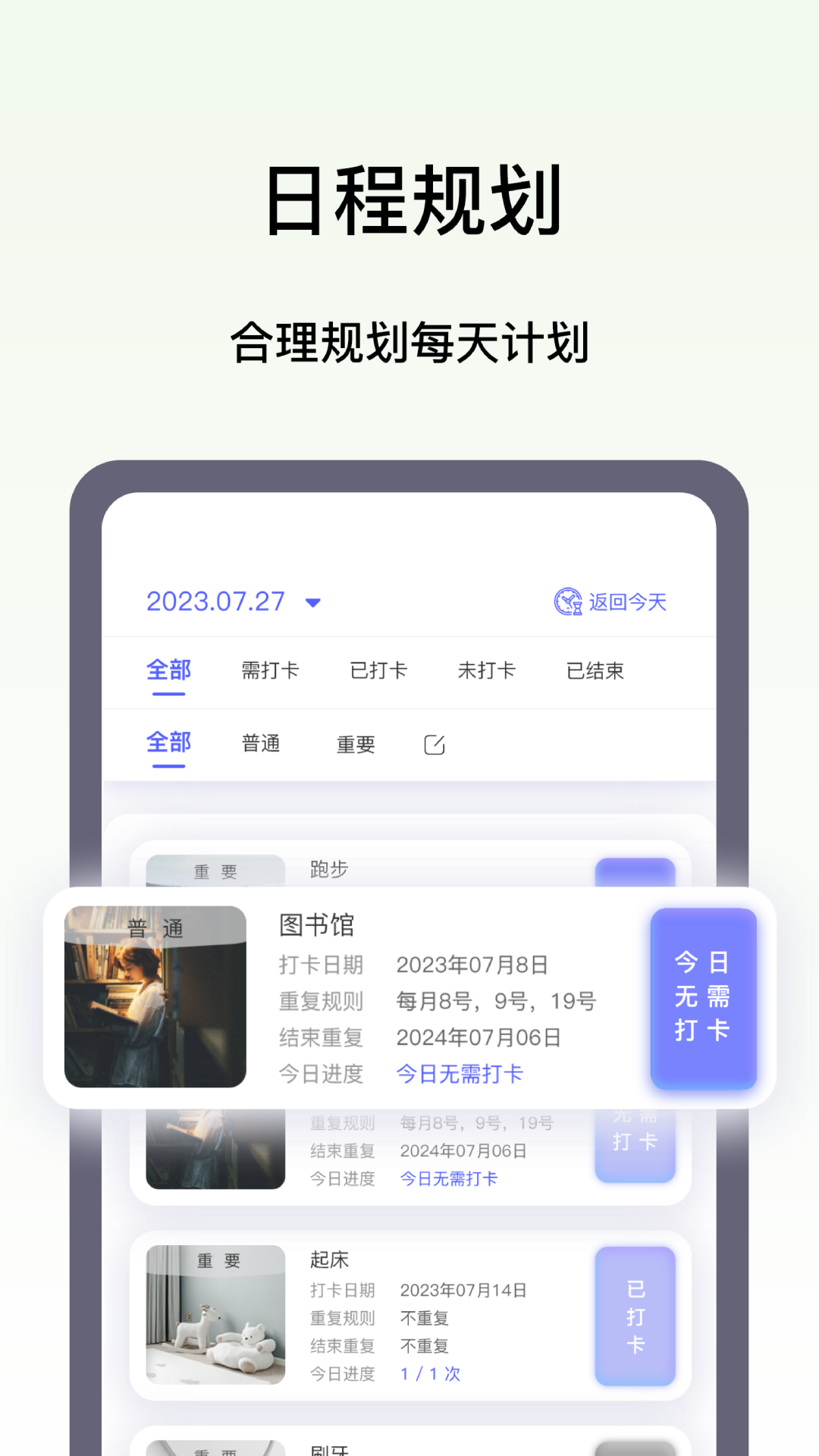 悦办App打卡日程与文件共享功能展示